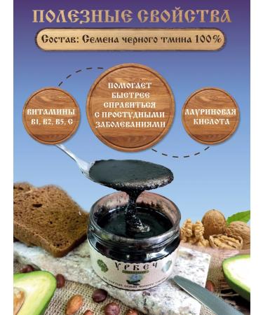 RODOIL Paste Urbech from black caraway codo - Buy Online on GoSupps.com