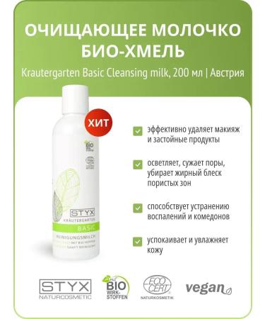 Styx Naturcosmetic Bio-Khmel cleansing milk STYX Naturosmetic Styx