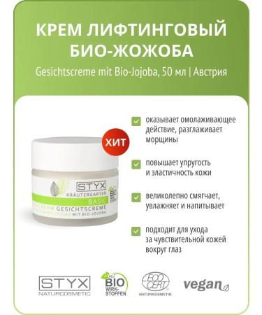 Styx Naturcosmetic Lifting bio-Job cream