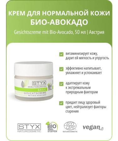 Styx Naturcosmetic Cream for normal skin bio-avocado