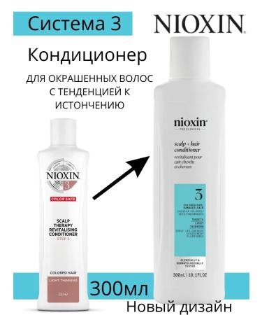 NIOXIN 3 Air conditioner 300ml