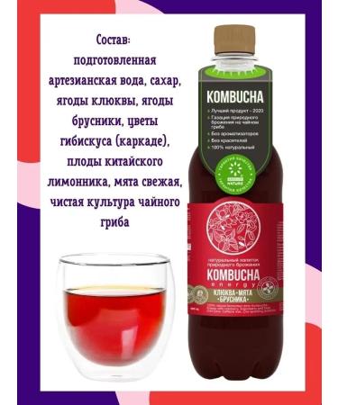 KOMBUCHA Drink with juice of berries and mint 12pcs 0.555l - Buy Online on GoSupps.com