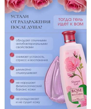Rose of Bulgaria Gel perfume shower moisturizing Bulgarian rose 330ml - Buy Online on GoSupps.com