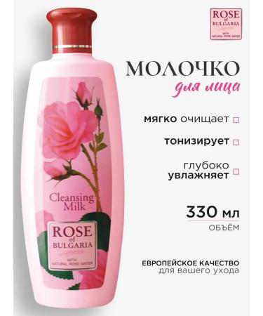 Rose of Bulgaria Milk cleansing for the skin of the face Bulgarian rose 330ml