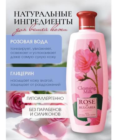 Rose of Bulgaria Milk cleansing for the skin of the face Bulgarian rose 330ml - Buy Online on GoSupps.com