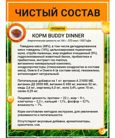 BUDDY DINNER Dry food for dogs with beef 8 kg - Buy Online on GoSupps.com