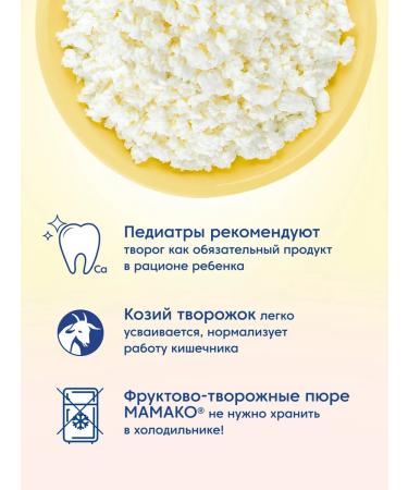 MAMAKO Puree "Apple and banana with a goat cottage cheese" - Buy Online on GoSupps.com