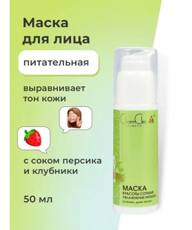 CharmCleoCosmetics Cream Mask to moisturize dry skin - Buy Online on GoSupps.com
