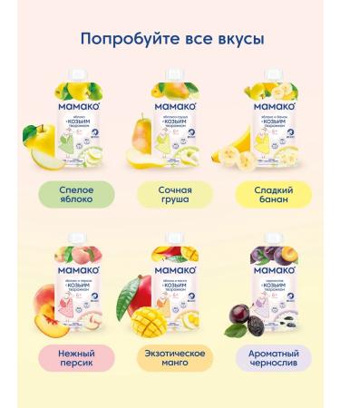 MAMAKO Mask "apple and peach with goat cottage cheese" - Buy Online on GoSupps.com
