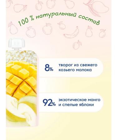 MAMAKO Mask "apple and mango with goat cottage cheese" - Buy Online on GoSupps.com