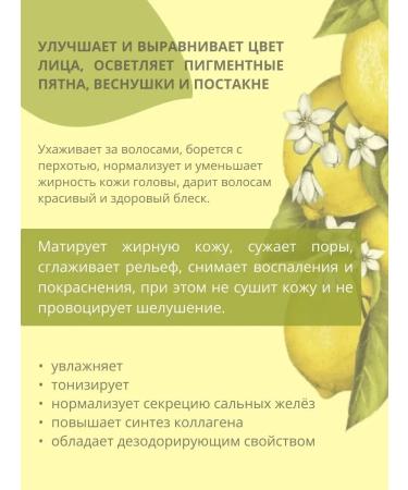 Gifts of Caucasian nature Lemon hydrolate with acne and acne rash - Buy Online on GoSupps.com