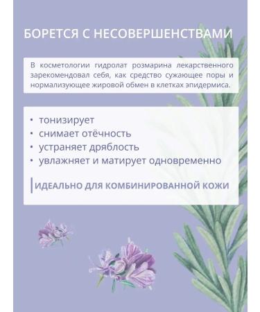 Gifts of Caucasian nature Rosemary hydrolyte narrows the pores and matters - Buy Online on GoSupps.com