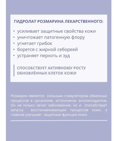 Gifts of Caucasian nature Rosemary hydrolyte narrows the pores and matters - Buy Online on GoSupps.com