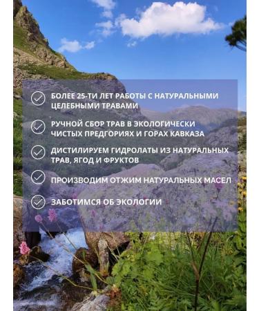 Gifts of Caucasian nature Rosemary hydrolyte narrows the pores and matters - Buy Online on GoSupps.com