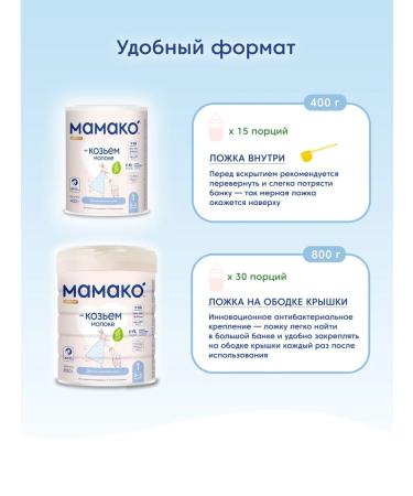 Mamako 1 Premium mixture with 2' - fl with goat milk 400g - Buy Online on GoSupps.com