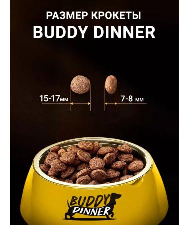 BUDDY DINNER Dry food for dogs Super premium with beef 12 kg - Buy Online on GoSupps.com