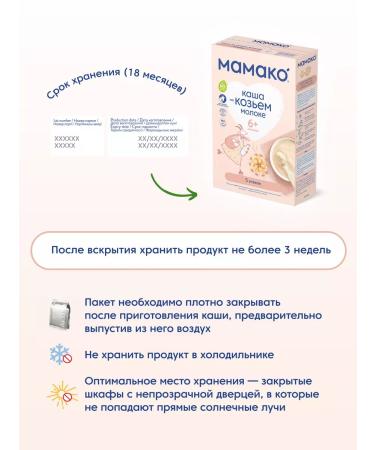 Porridge mamako 5 cereals on goat milk - Buy Online on GoSupps.com