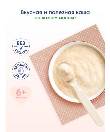 Porridge mamako 5 cereals on goat milk - Buy Online on GoSupps.com