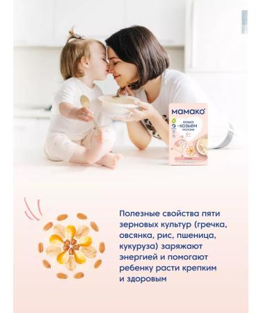 Porridge mamako 5 cereals on goat milk - Buy Online on GoSupps.com