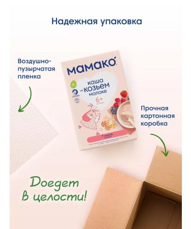 Porridge mamako 7 cereals with berries on goat milk - Buy Online on GoSupps.com