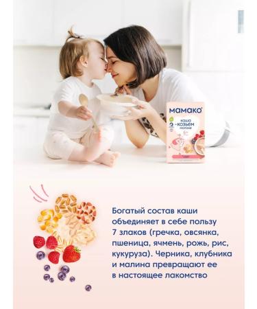 Porridge mamako 7 cereals with berries on goat milk - Buy Online on GoSupps.com