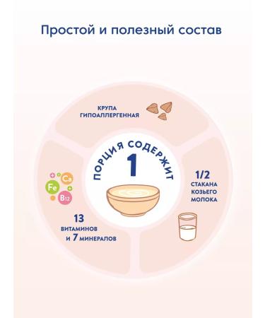 Buckwheat porridge mamako on goat milk - Buy Online on GoSupps.com