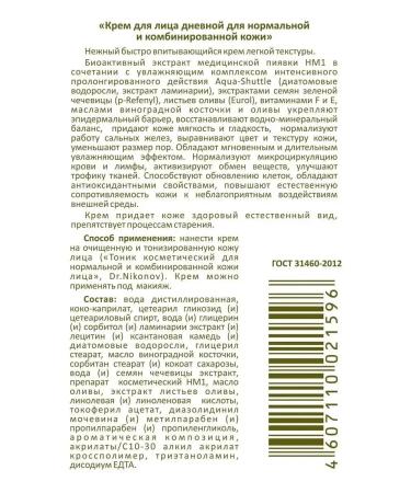 Doctor Nikonov Facial cream for normal and combined skin - Buy Online on GoSupps.com