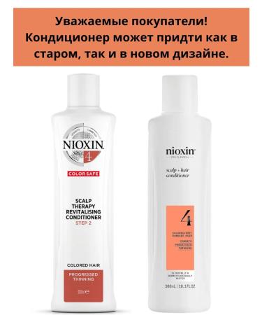 NIOXIN 4 Air conditioning 300 ml - Buy Online on GoSupps.com