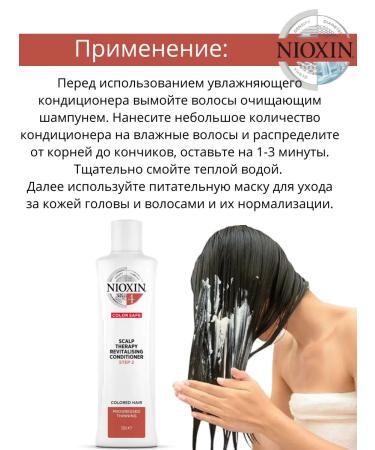 NIOXIN 4 Air conditioning 300 ml - Buy Online on GoSupps.com