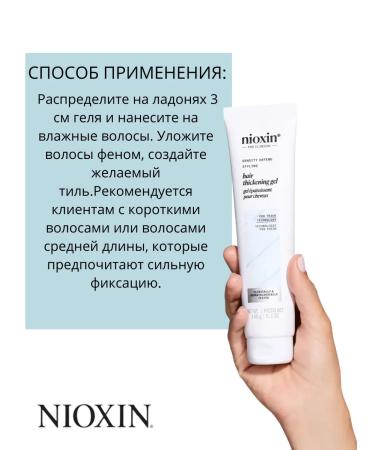 NIOXIN Gel 3D Styling Fixation 140ml - Buy Online on GoSupps.com