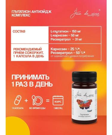 Joie de vivre Glutation 150 mg carnosine resveratrol antioxidant - Buy Online on GoSupps.com