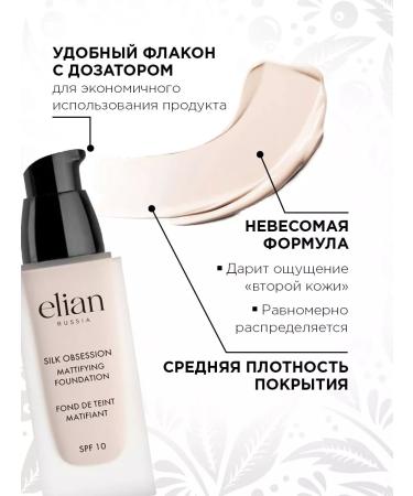 ELIAN RUSSIA Tonal face cream matte SPF 10 00 Porcelain - Buy Online on GoSupps.com