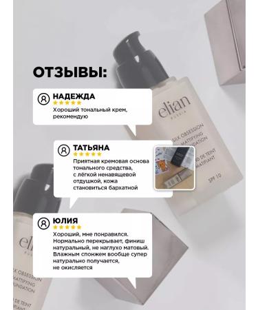 ELIAN RUSSIA Tonal face cream matte SPF 10 No. 05 IVORY - Buy Online on GoSupps.com