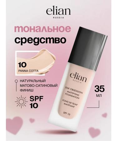 ELIAN RUSSIA Tonal face cream matte SPF 10 No. 10 Panna Cotta