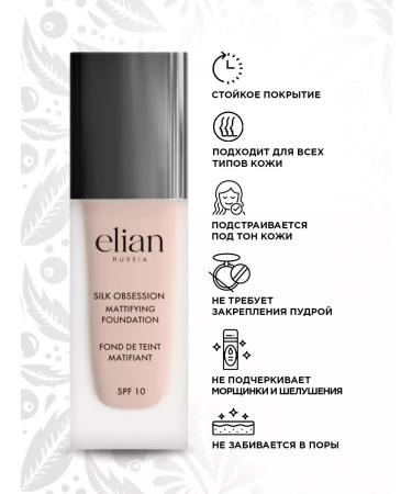 ELIAN RUSSIA Tonal face cream matte SPF 10 No. 10 Panna Cotta - Buy Online on GoSupps.com