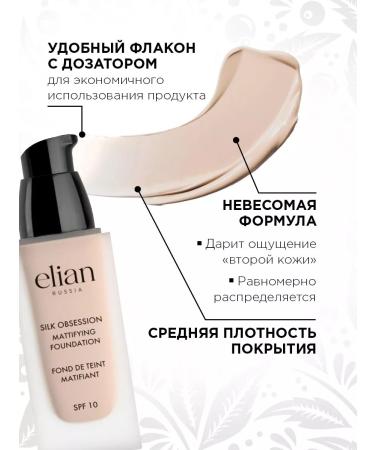 ELIAN RUSSIA Tonal face cream matte SPF 10 No. 15 Vanilla - Buy Online on GoSupps.com