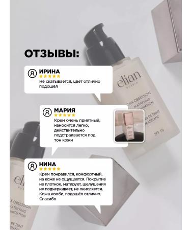 ELIAN RUSSIA Tonal face cream matte SPF 10 No. 15 Vanilla - Buy Online on GoSupps.com