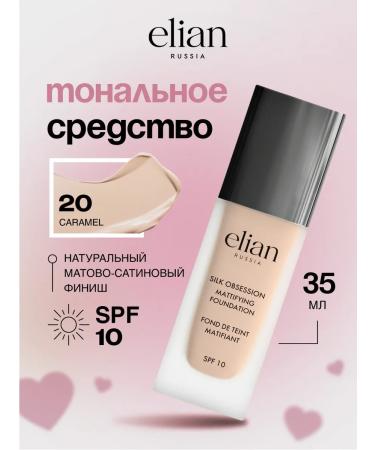 ELIAN RUSSIA Tonal face cream matte SPF 10 No. 20 Caramel
