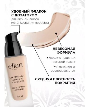 ELIAN RUSSIA Tonal face cream matte SPF 10 No. 20 Caramel - Buy Online on GoSupps.com