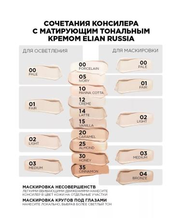 ELIAN RUSSIA Tonal face cream matte SPF 10 No. 20 Caramel - Buy Online on GoSupps.com