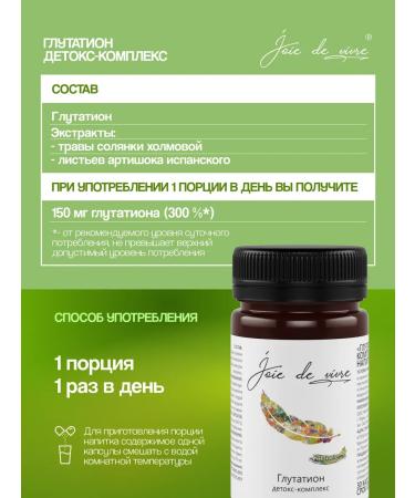 Joie de vivre Glutation detox complex for the liver antioxidant - Buy Online on GoSupps.com