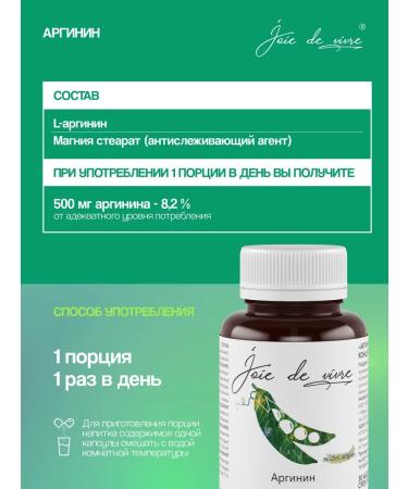 Joie de vivre Arginine 500 mg amino acids 30 capsules - Buy Online on GoSupps.com