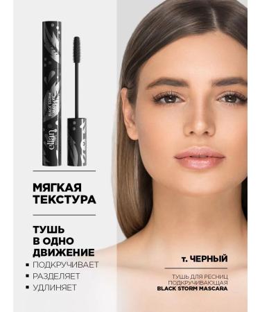 ELIAN RUSSIA Mascaras Black Tubging Black Storm Mascara - Buy Online on GoSupps.com