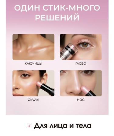 Fennel Highlighter -pencil for the face and body - tone "Pink" - Buy Online on GoSupps.com