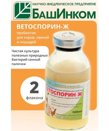 BashInkom Probiotic for calves cows pigs and horses 1 pc for 100 ml