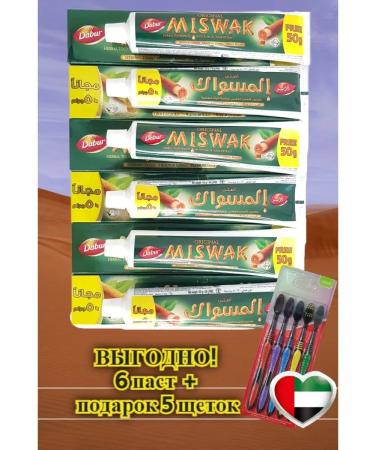 Dabur Miswak UAE Natural toothpaste 170x6pcs Misvak
