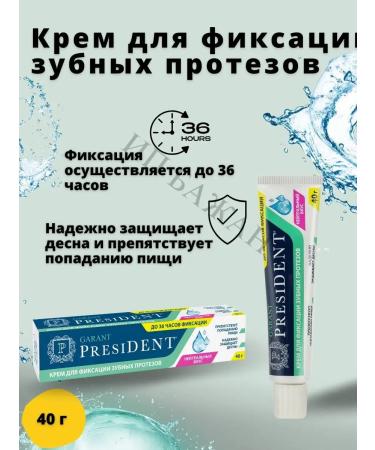 PRESIDENT Cream for fixing dentures Garant 40g neutral - Buy Online on GoSupps.com