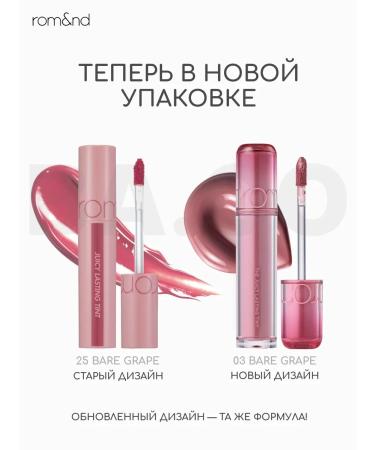 ROM&ND Glossy Tint The Justing Tint #03 Bare Graph - Buy Online on GoSupps.com