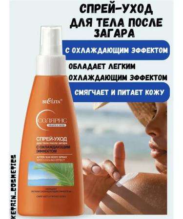 BELITA Spray after tanning cooling