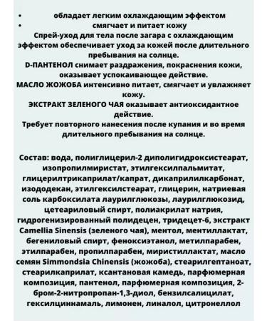 BELITA Spray after tanning cooling - Buy Online on GoSupps.com